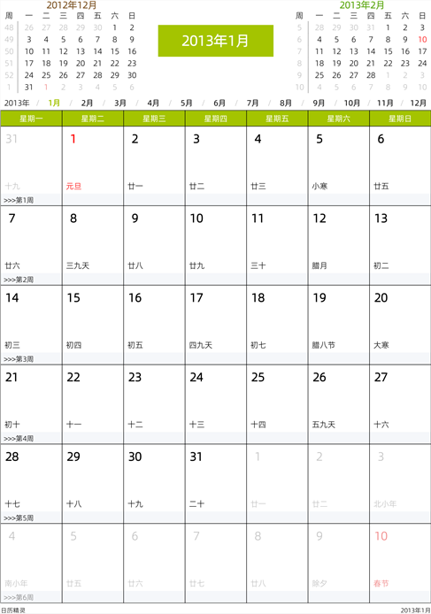 2013年日历